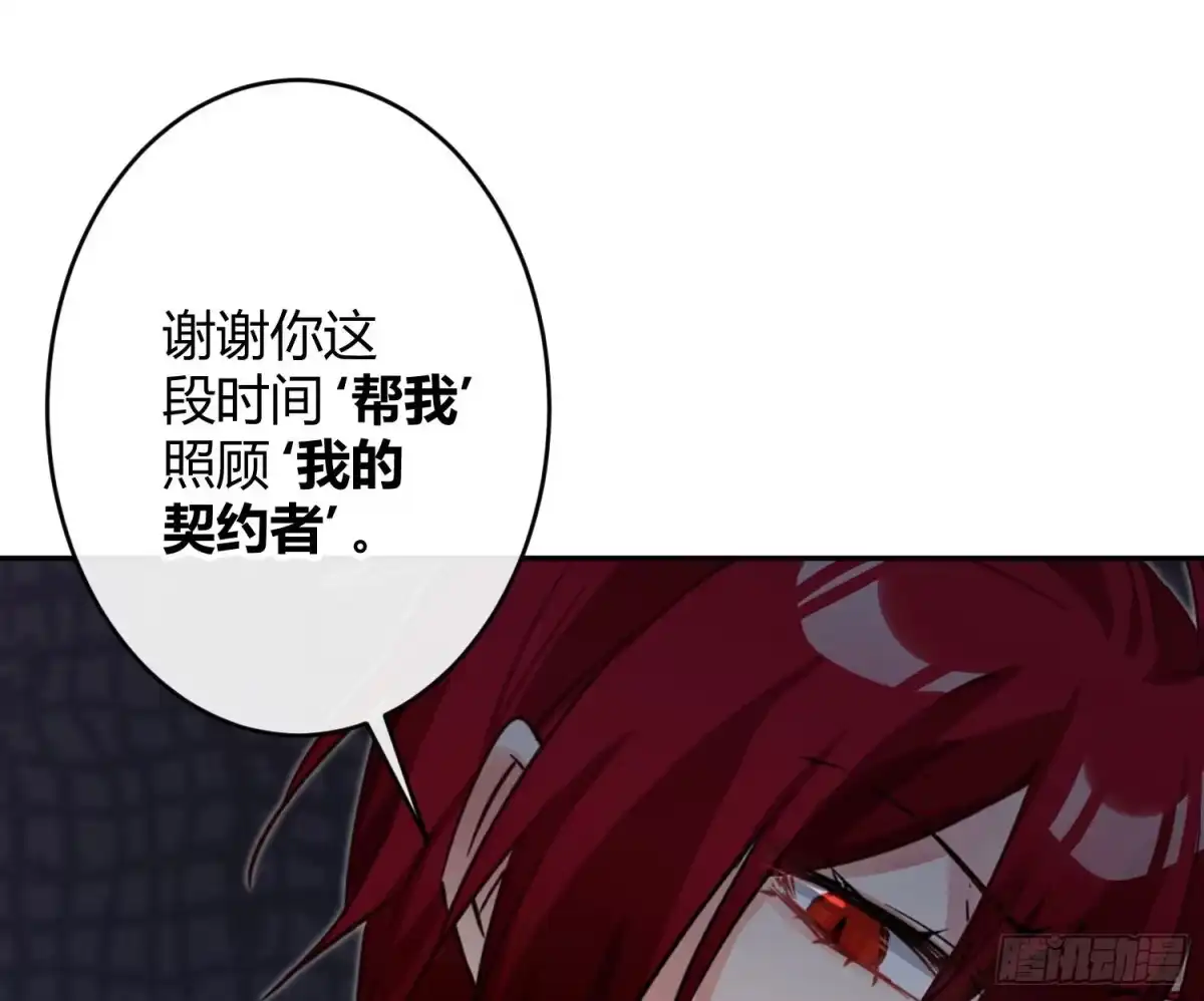 《魔王的轮舞曲》第七十二曲：修罗场（下） 第61页
