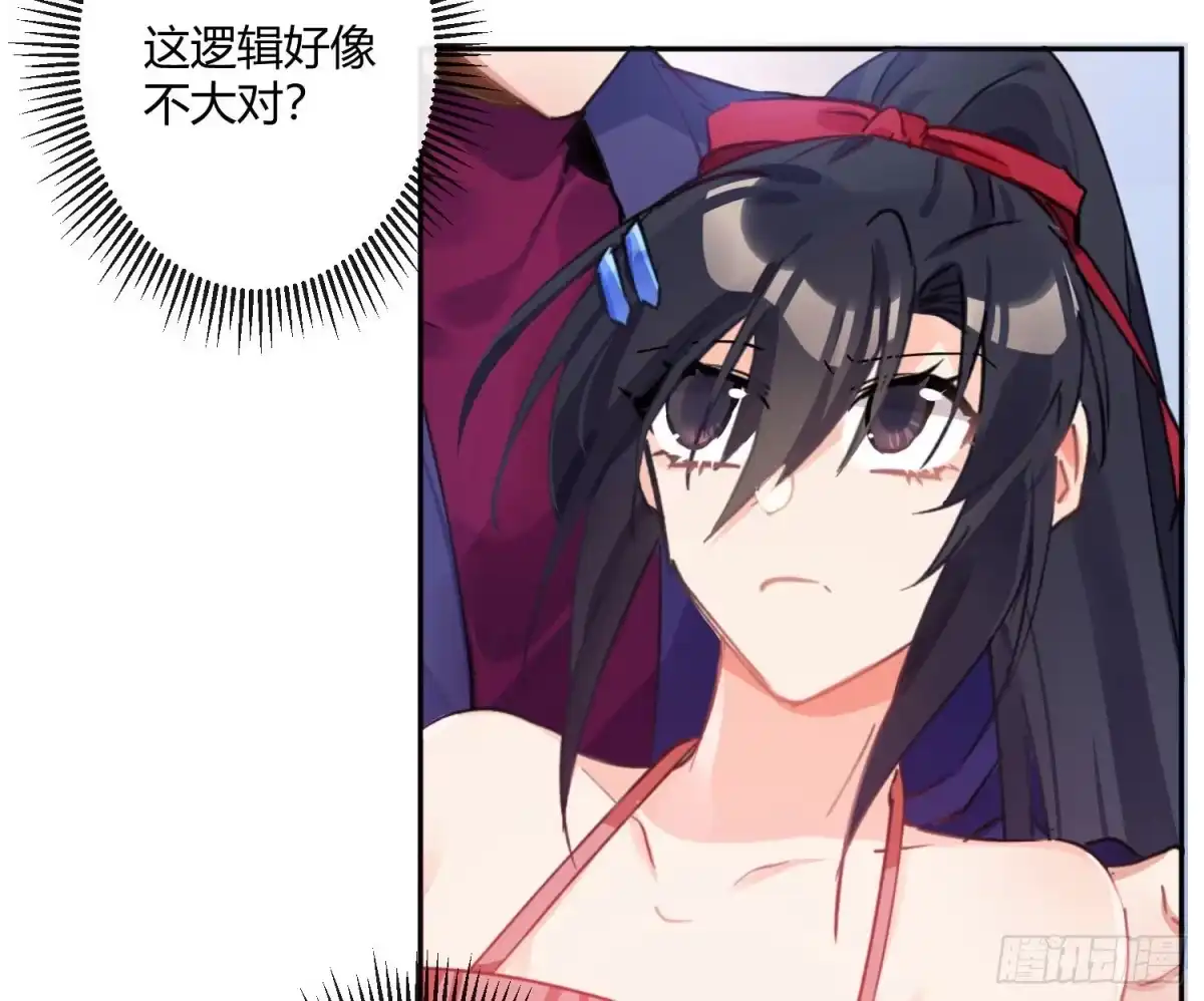 《魔王的轮舞曲》第七十二曲：修罗场（下） 第58页
