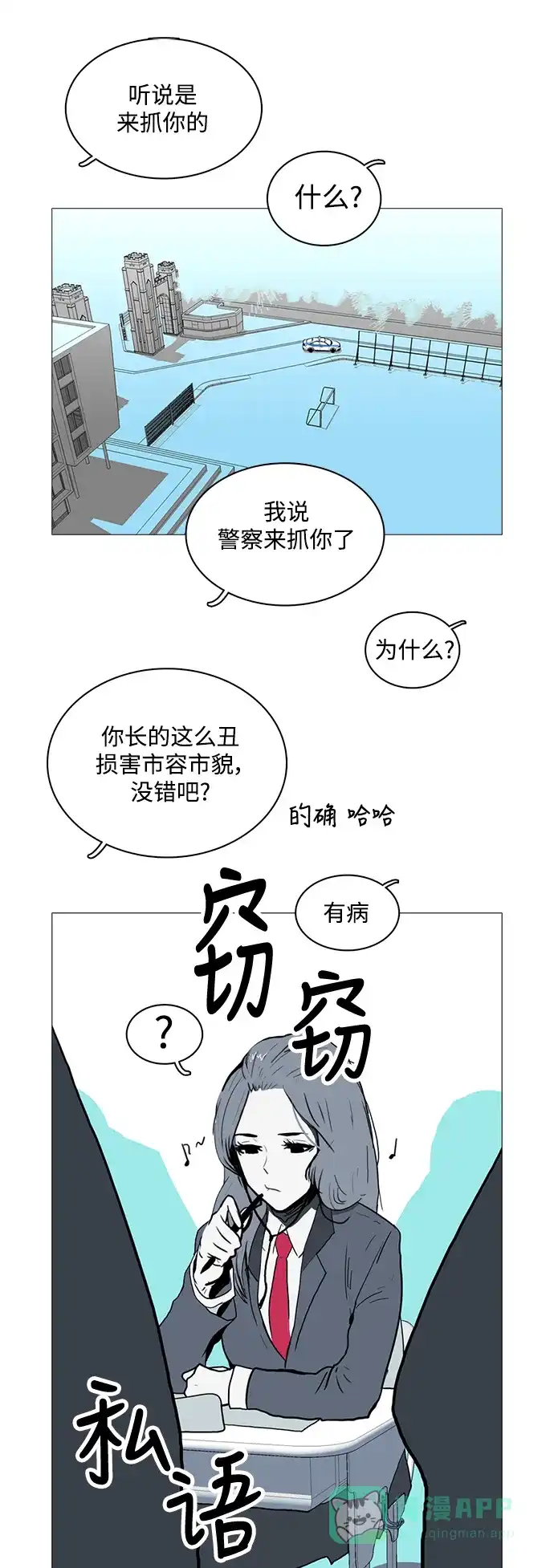 《魔王今天中二了》序幕 第5页