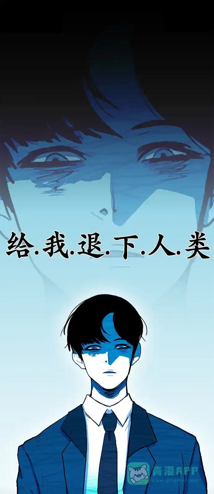 《魔王今天中二了》序幕 第13页