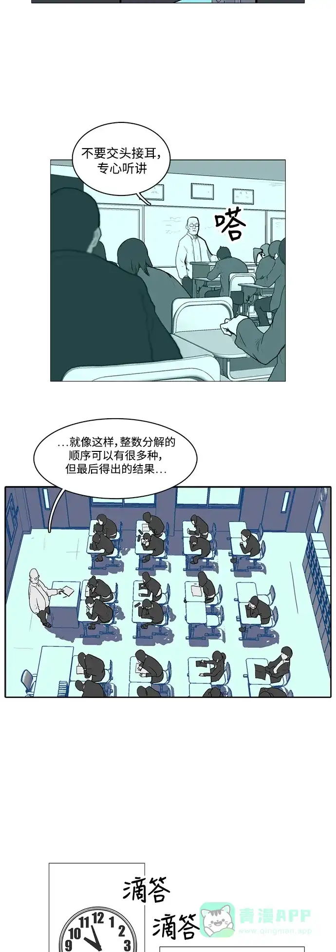《魔王今天中二了》序幕 第6页