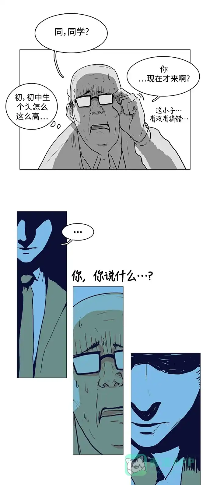 《魔王今天中二了》序幕 第11页