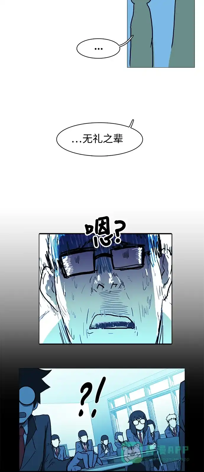 《魔王今天中二了》序幕 第12页