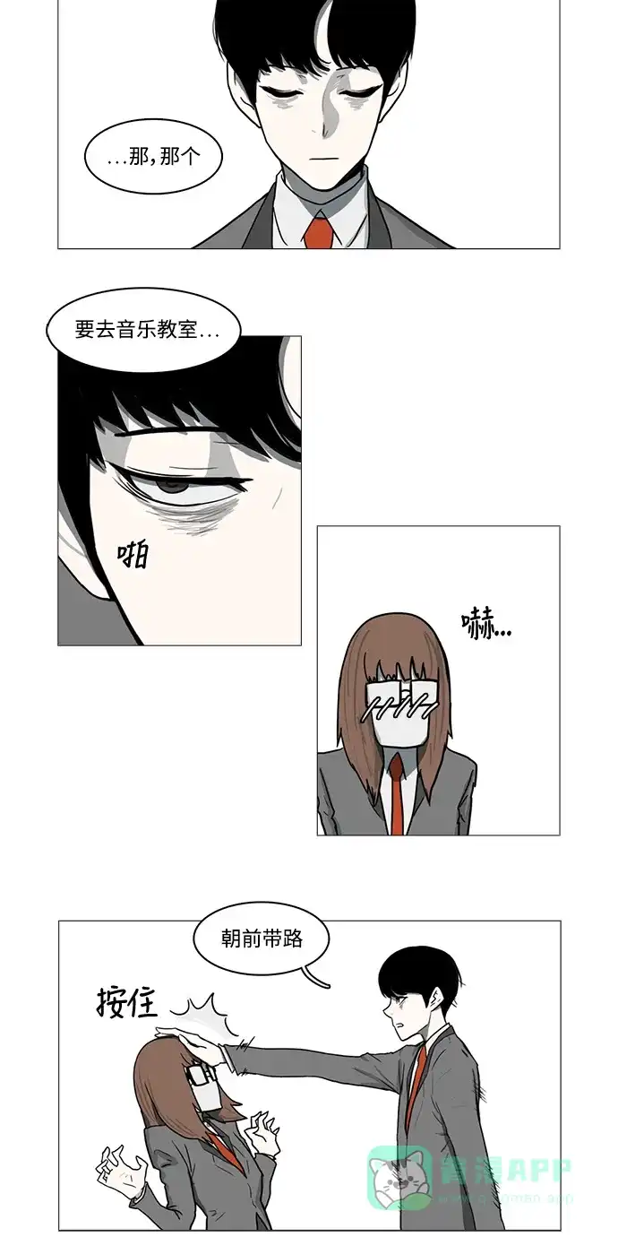 《魔王今天中二了》第9话 第20页