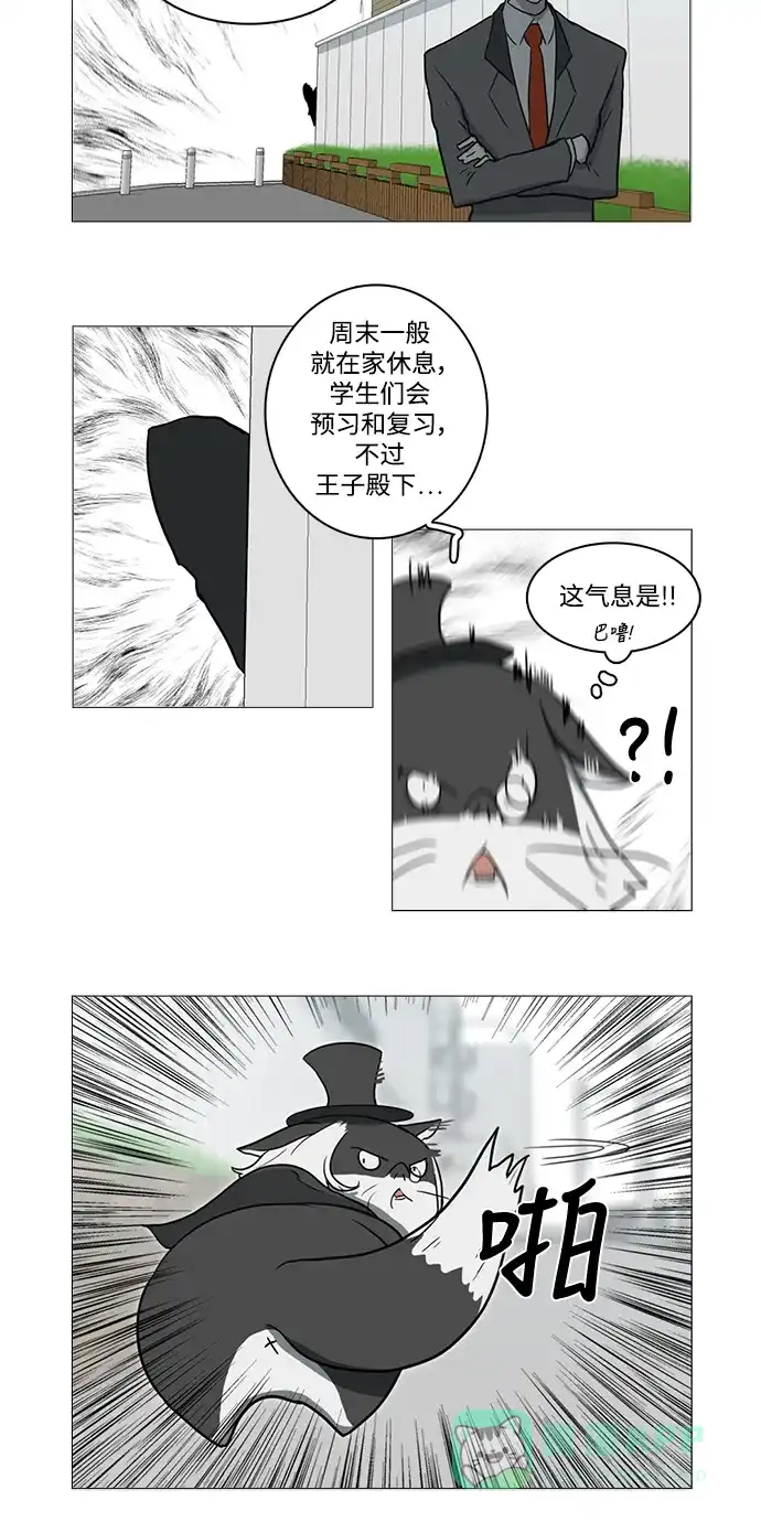 《魔王今天中二了》第9话 第30页