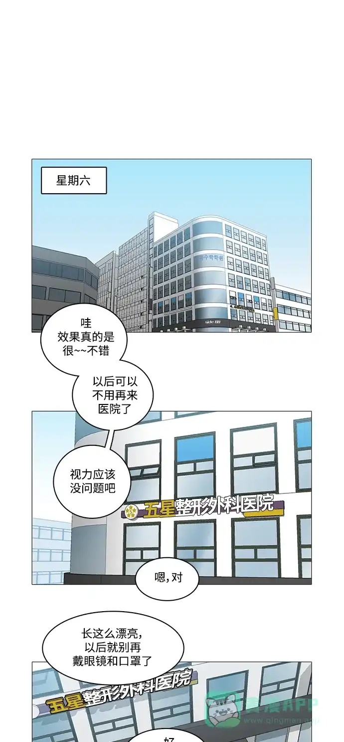 《魔王今天中二了》第9话 第38页