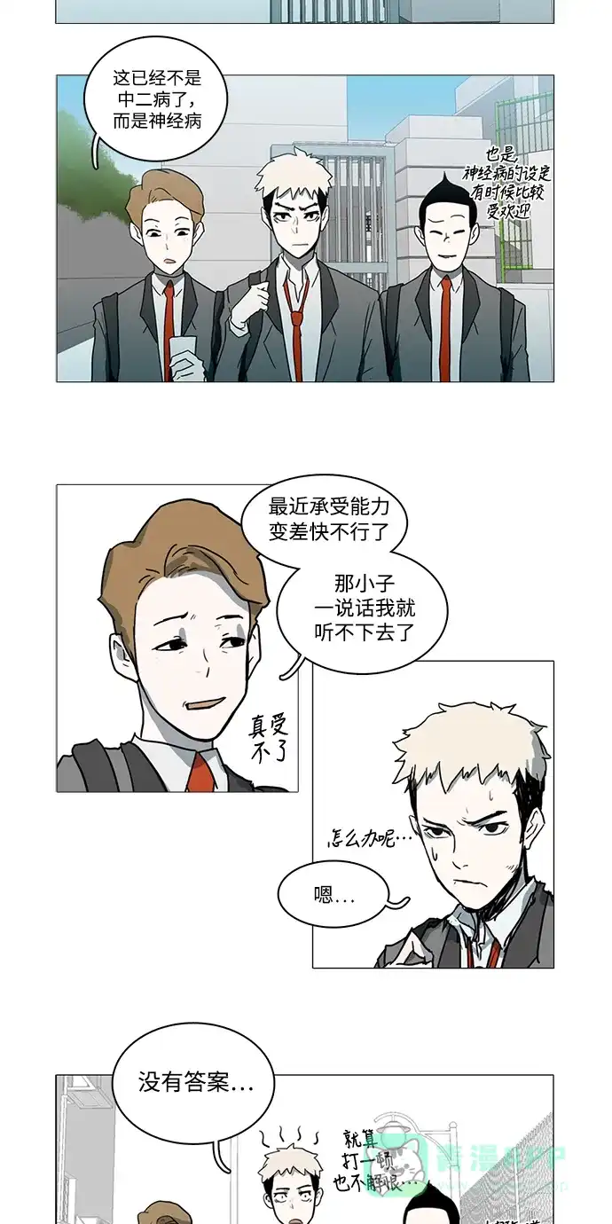 《魔王今天中二了》第9话 第27页