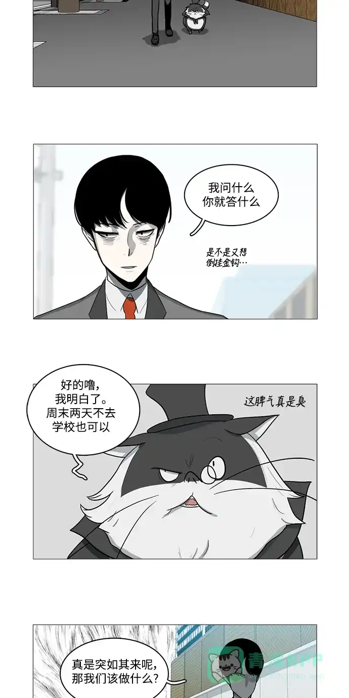 《魔王今天中二了》第9话 第29页