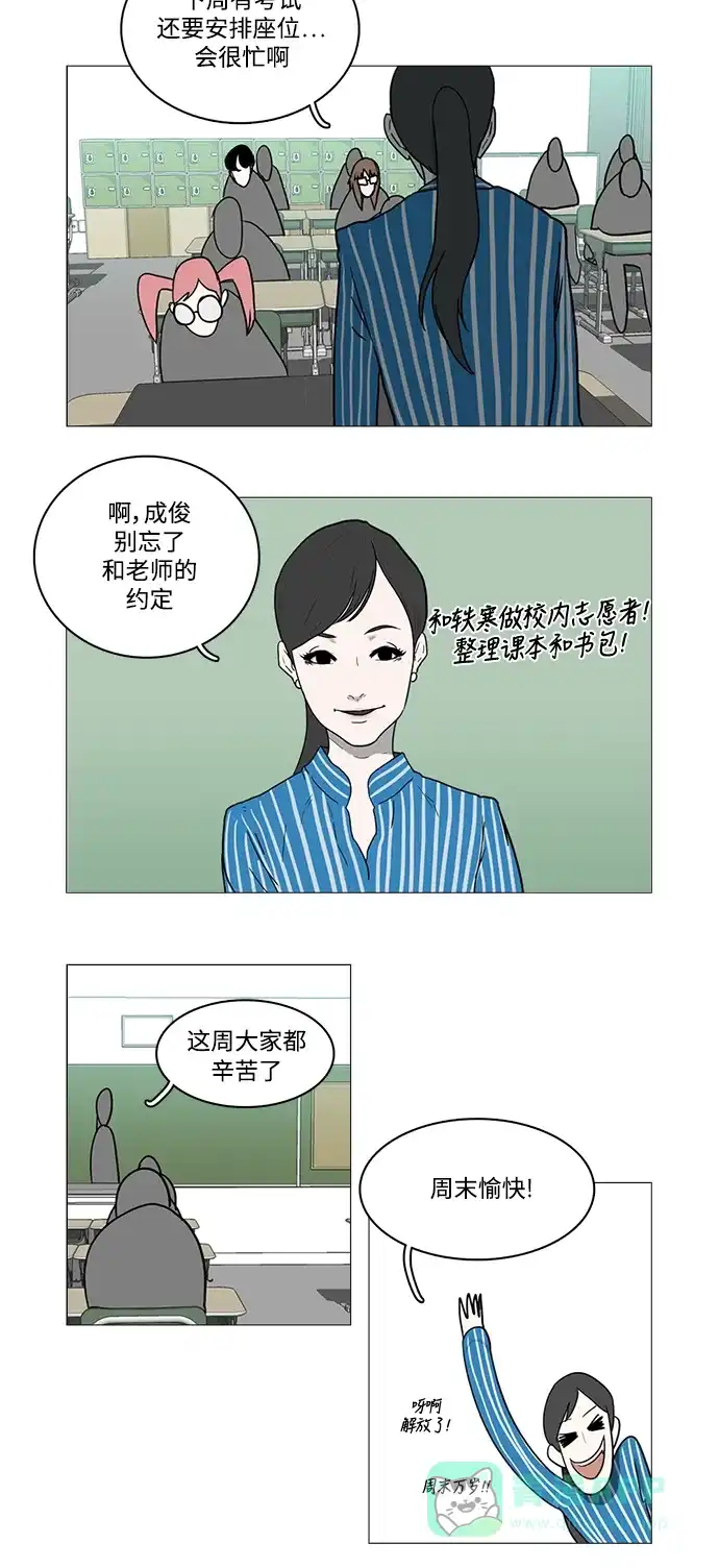 《魔王今天中二了》第9话 第25页