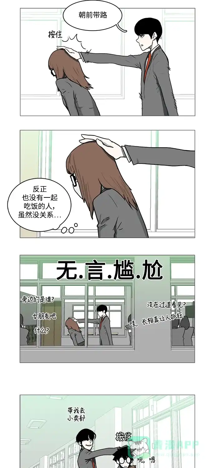 《魔王今天中二了》第9话 第22页