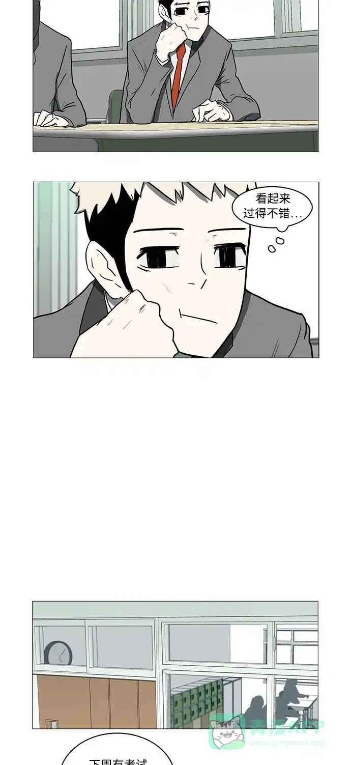 《魔王今天中二了》第9话 第24页