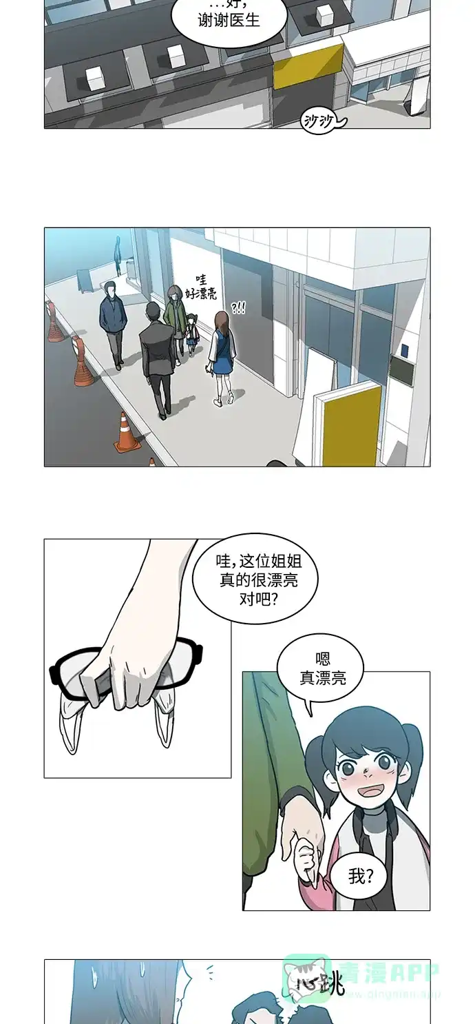 《魔王今天中二了》第9话 第39页