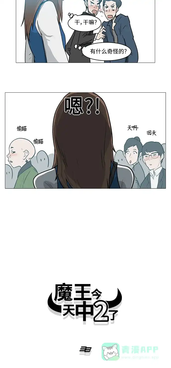 《魔王今天中二了》第9话 第40页