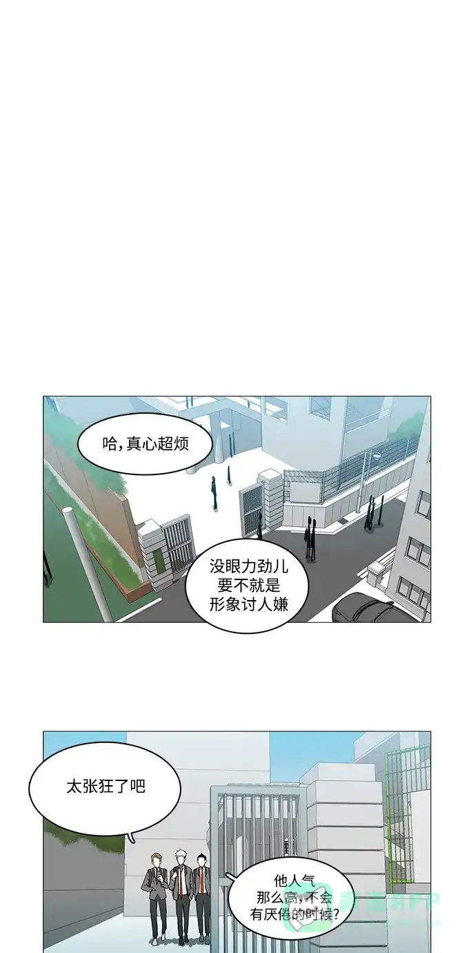《魔王今天中二了》第9话 第26页