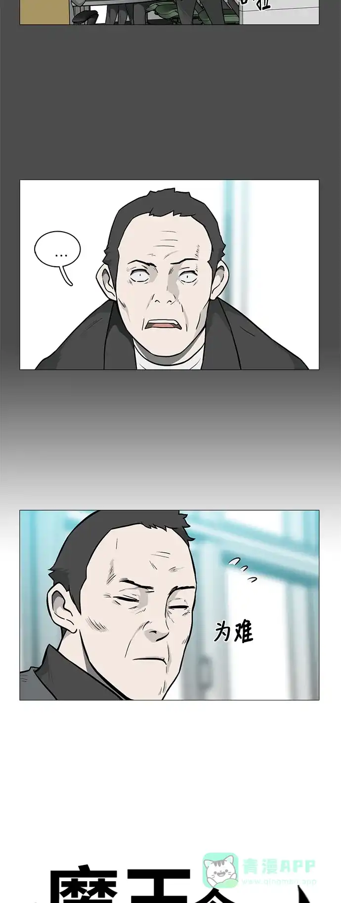 《魔王今天中二了》[第2季] 第15话 第7页