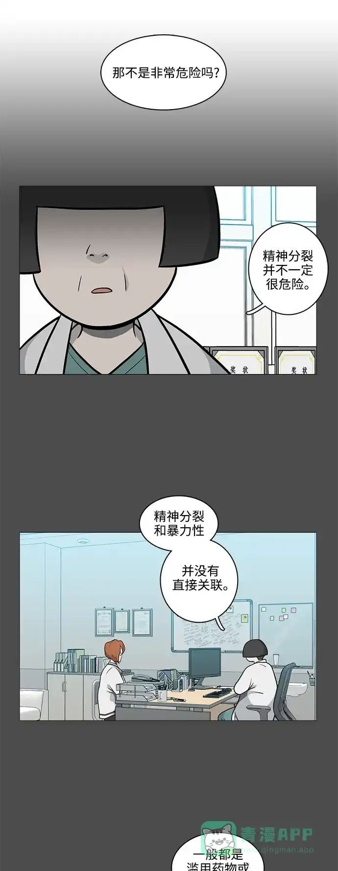 《魔王今天中二了》[第2季] 第15话 第11页