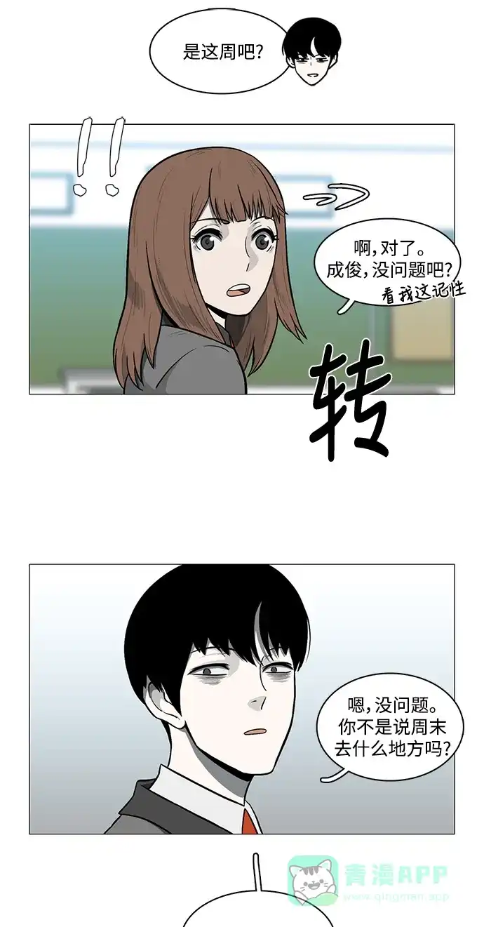 《魔王今天中二了》[第2季] 第15话 第31页