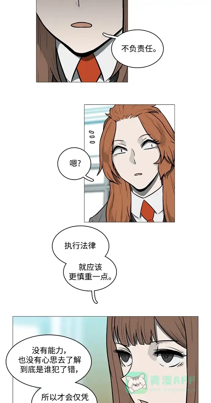 《魔王今天中二了》[第2季] 第15话 第28页
