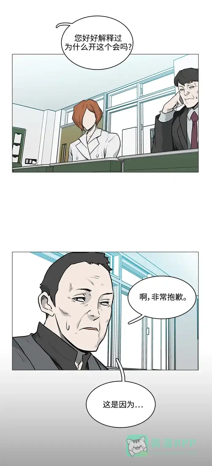《魔王今天中二了》[第2季] 第15话 第3页
