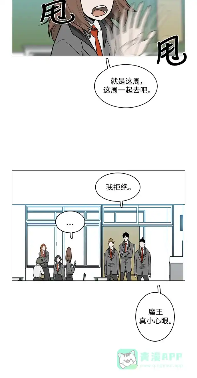 《魔王今天中二了》[第2季] 第15话 第35页