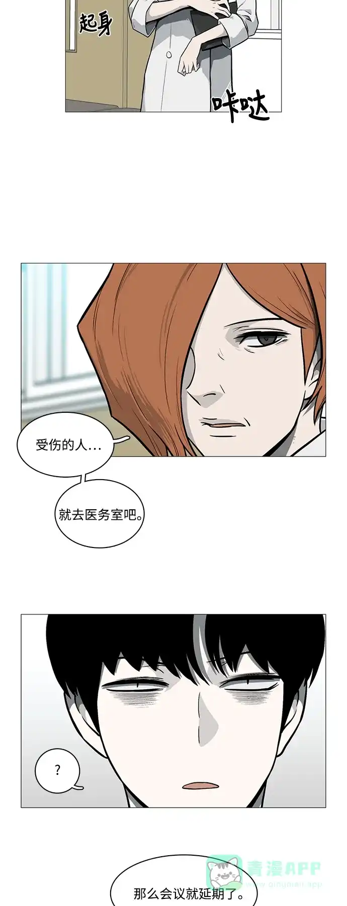 《魔王今天中二了》[第2季] 第15话 第19页