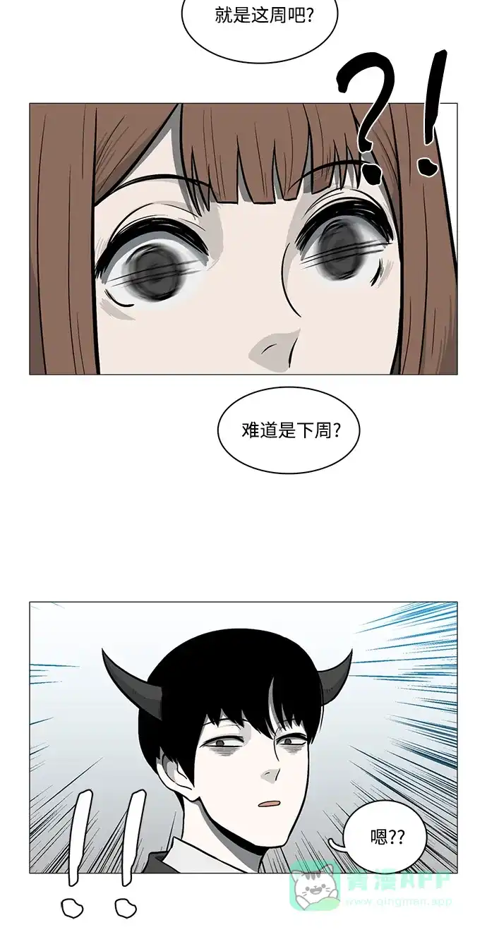 《魔王今天中二了》[第2季] 第15话 第32页