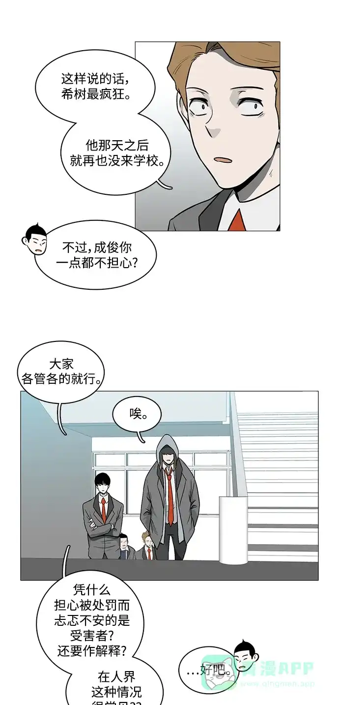 《魔王今天中二了》[第2季] 第15话 第22页