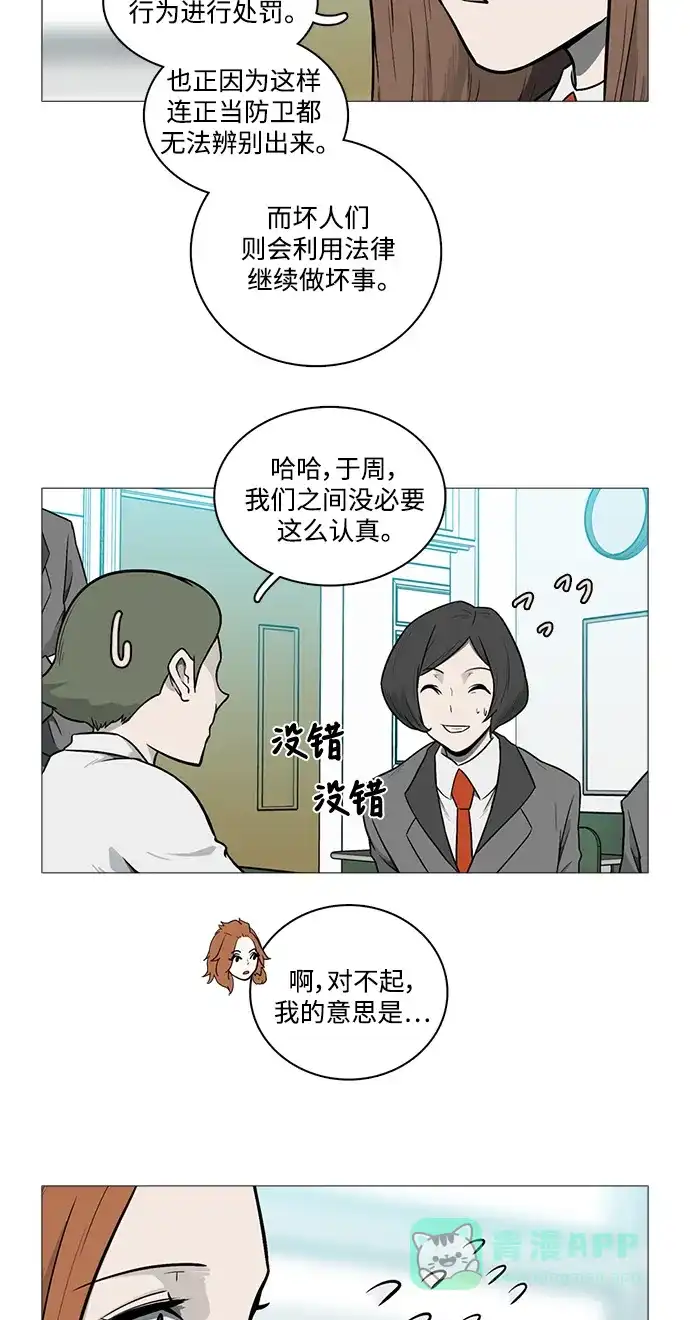 《魔王今天中二了》[第2季] 第15话 第29页