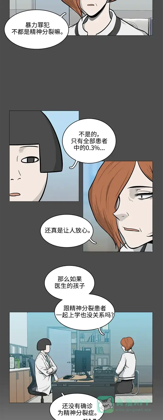 《魔王今天中二了》[第2季] 第15话 第13页