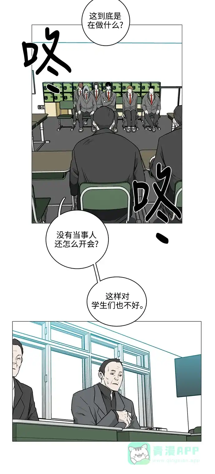 《魔王今天中二了》[第2季] 第15话 第2页