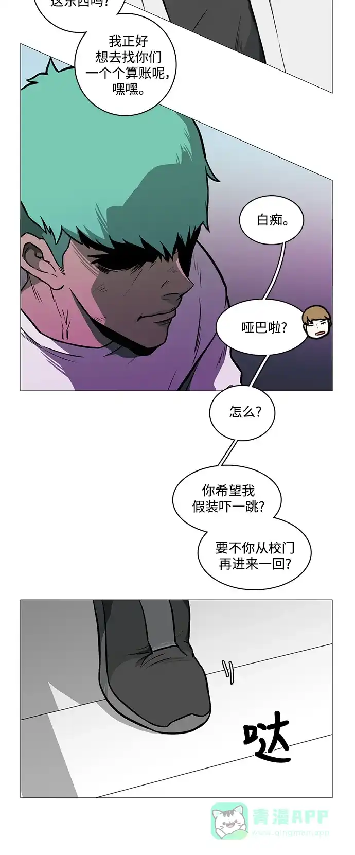 《魔王今天中二了》[第2季] 第16话 第6页