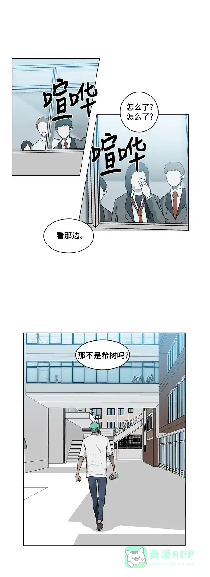 《魔王今天中二了》[第2季] 第16话 第1页