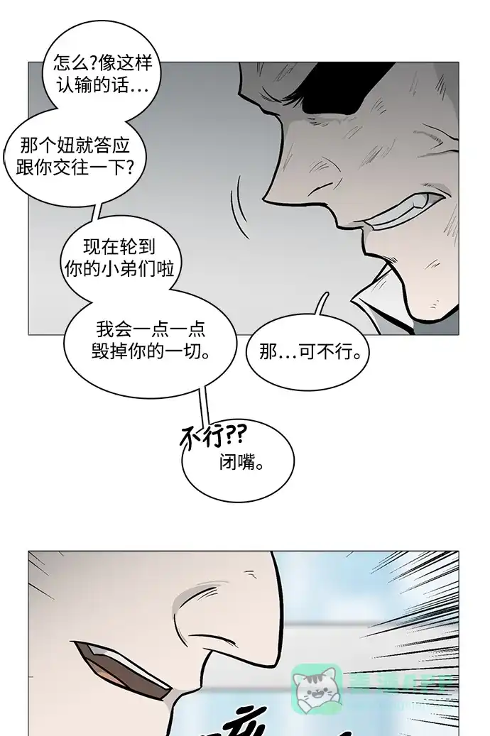 《魔王今天中二了》[第2季] 第16话 第33页