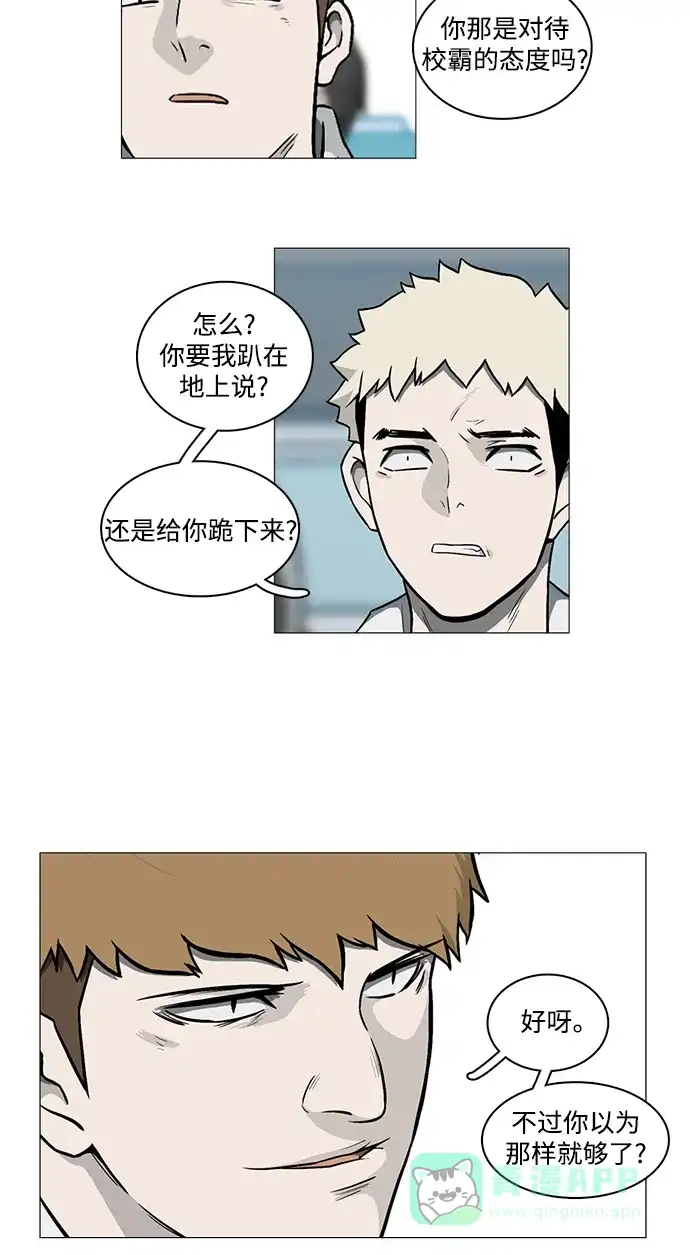 《魔王今天中二了》[第2季] 第16话 第17页