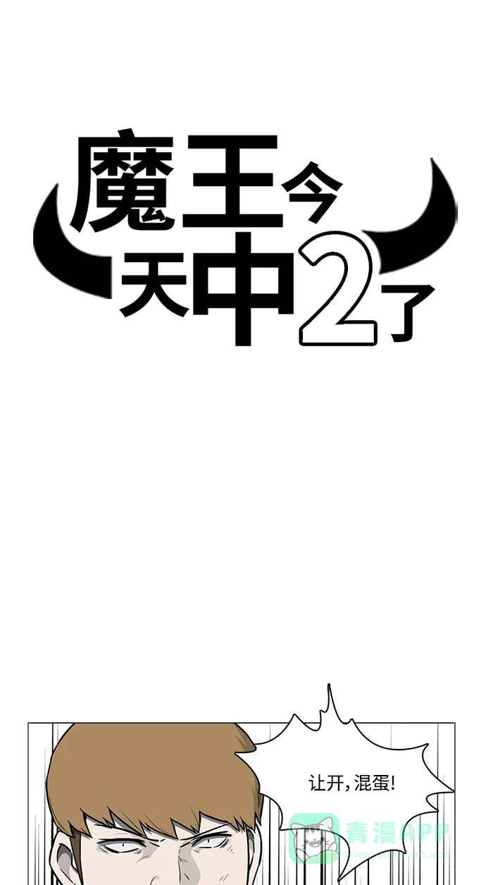《魔王今天中二了》[第2季] 第16话 第13页