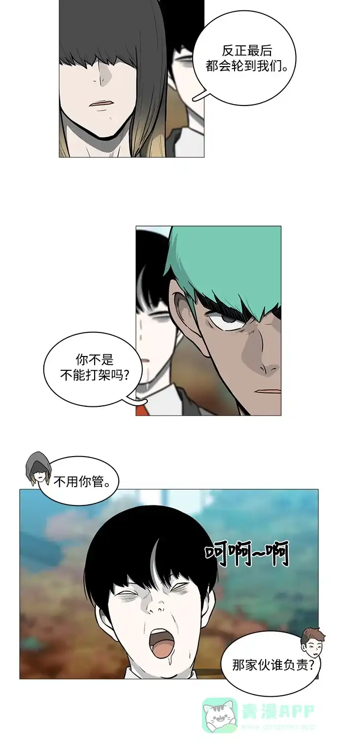 《魔王今天中二了》[第2季] 第17话 第3页
