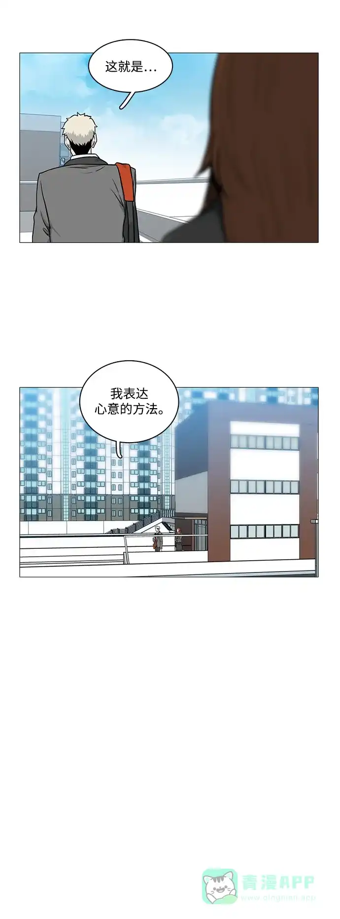 《魔王今天中二了》[第2季] 第17话 第10页