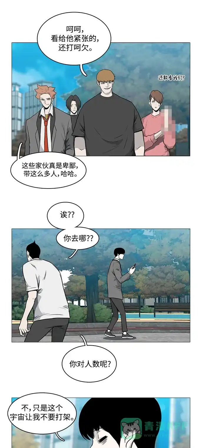 《魔王今天中二了》[第2季] 第17话 第4页
