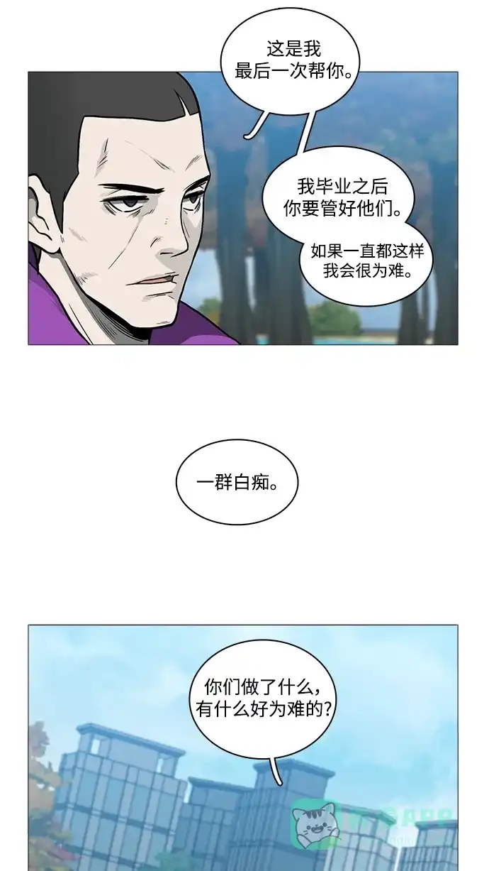 《魔王今天中二了》[第2季] 第17话 第31页