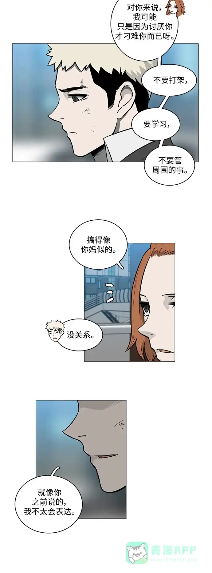《魔王今天中二了》[第2季] 第17话 第9页