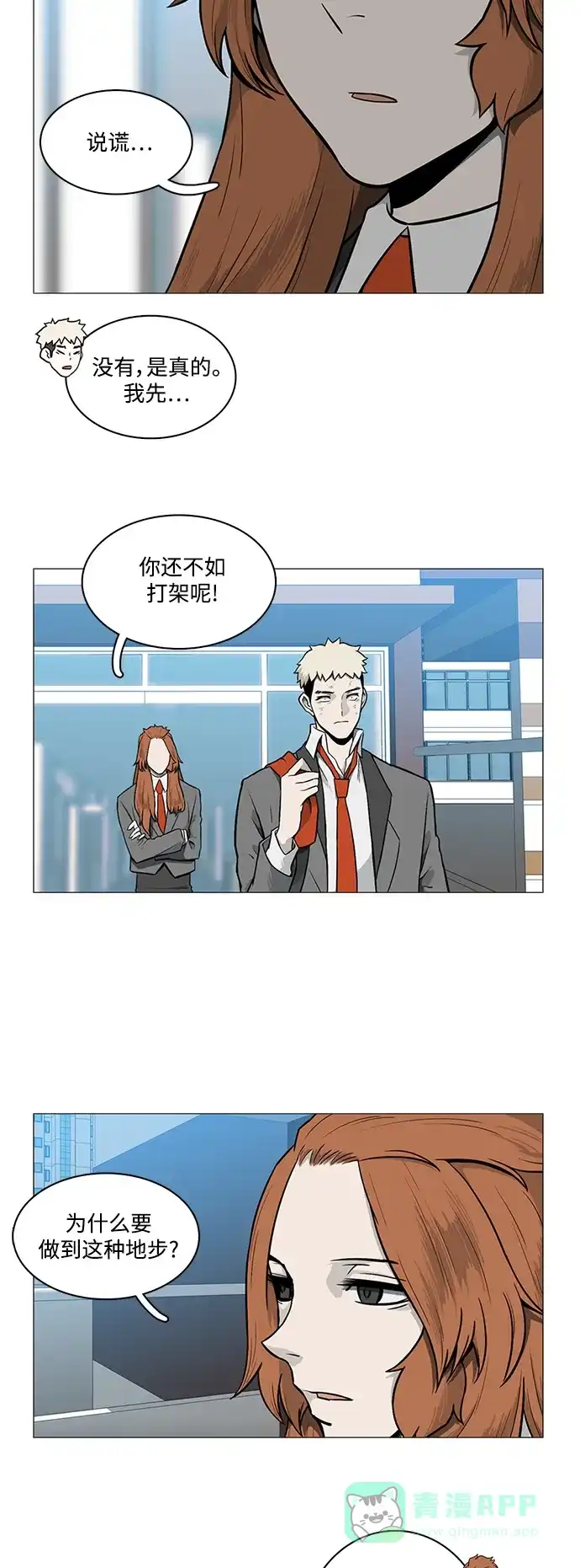 《魔王今天中二了》[第2季] 第17话 第8页
