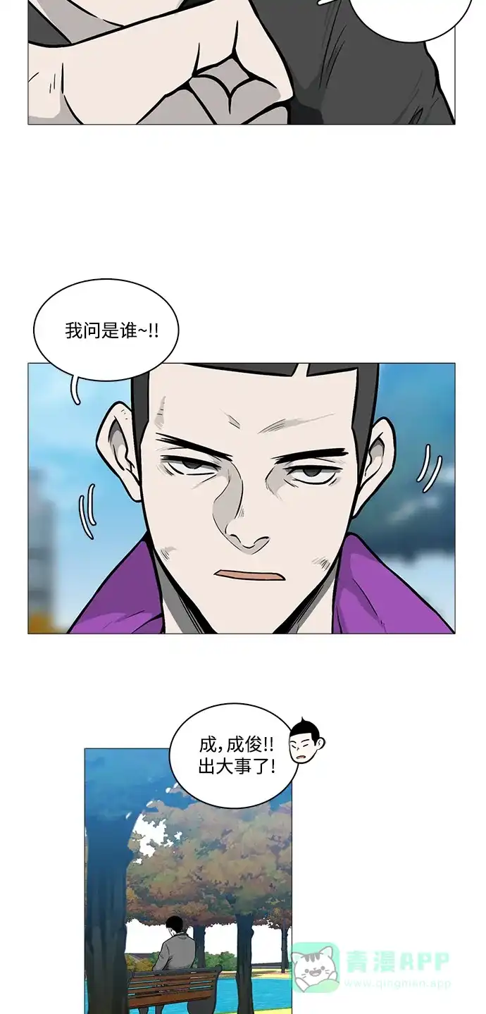 《魔王今天中二了》[第2季] 第17话 第27页