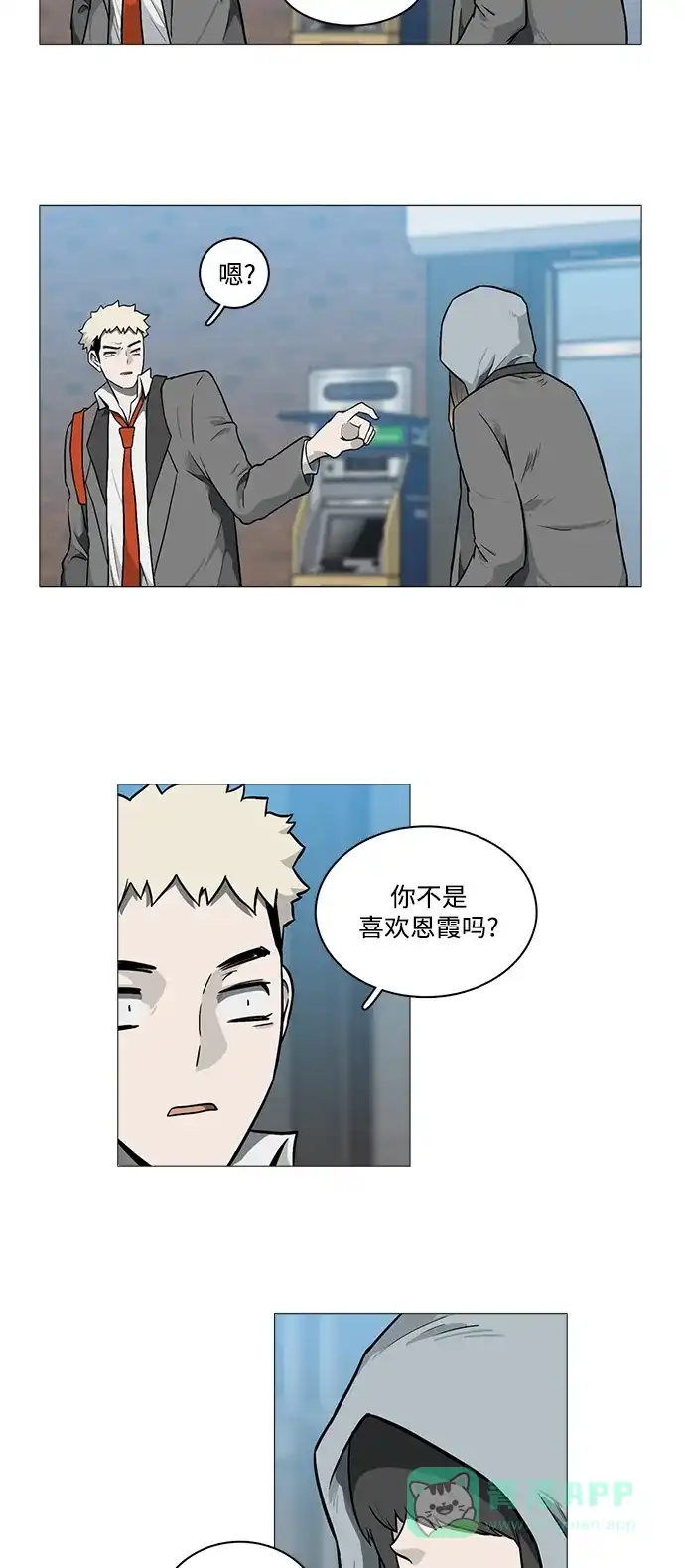 《魔王今天中二了》[第2季] 第18话 第12页