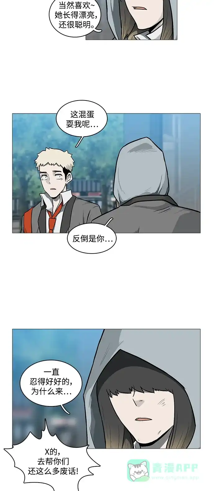 《魔王今天中二了》[第2季] 第18话 第13页