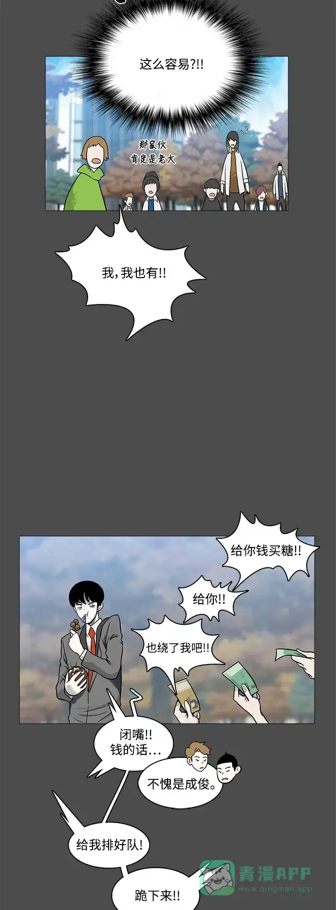 《魔王今天中二了》[第2季] 第18话 第7页