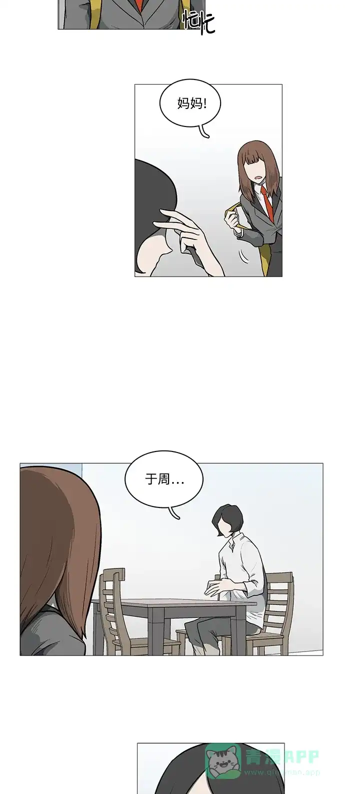 《魔王今天中二了》[第2季] 第18话 第34页