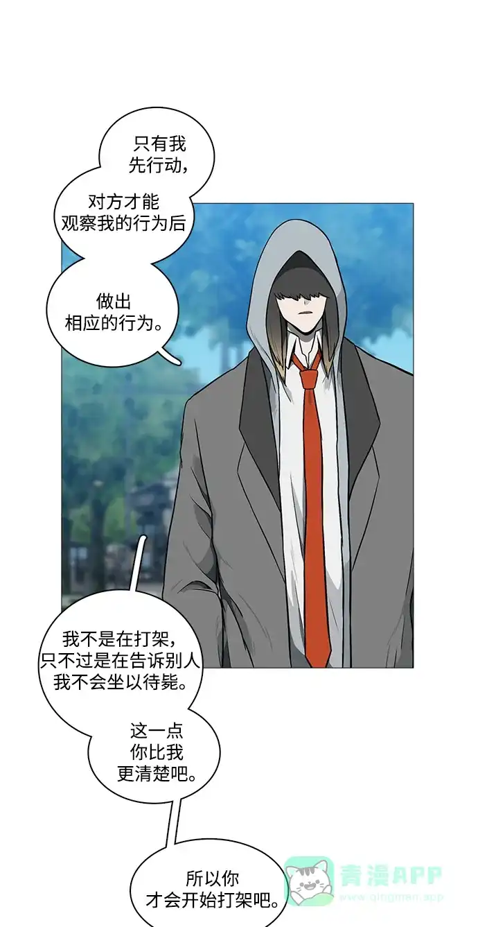 《魔王今天中二了》[第2季] 第18话 第29页