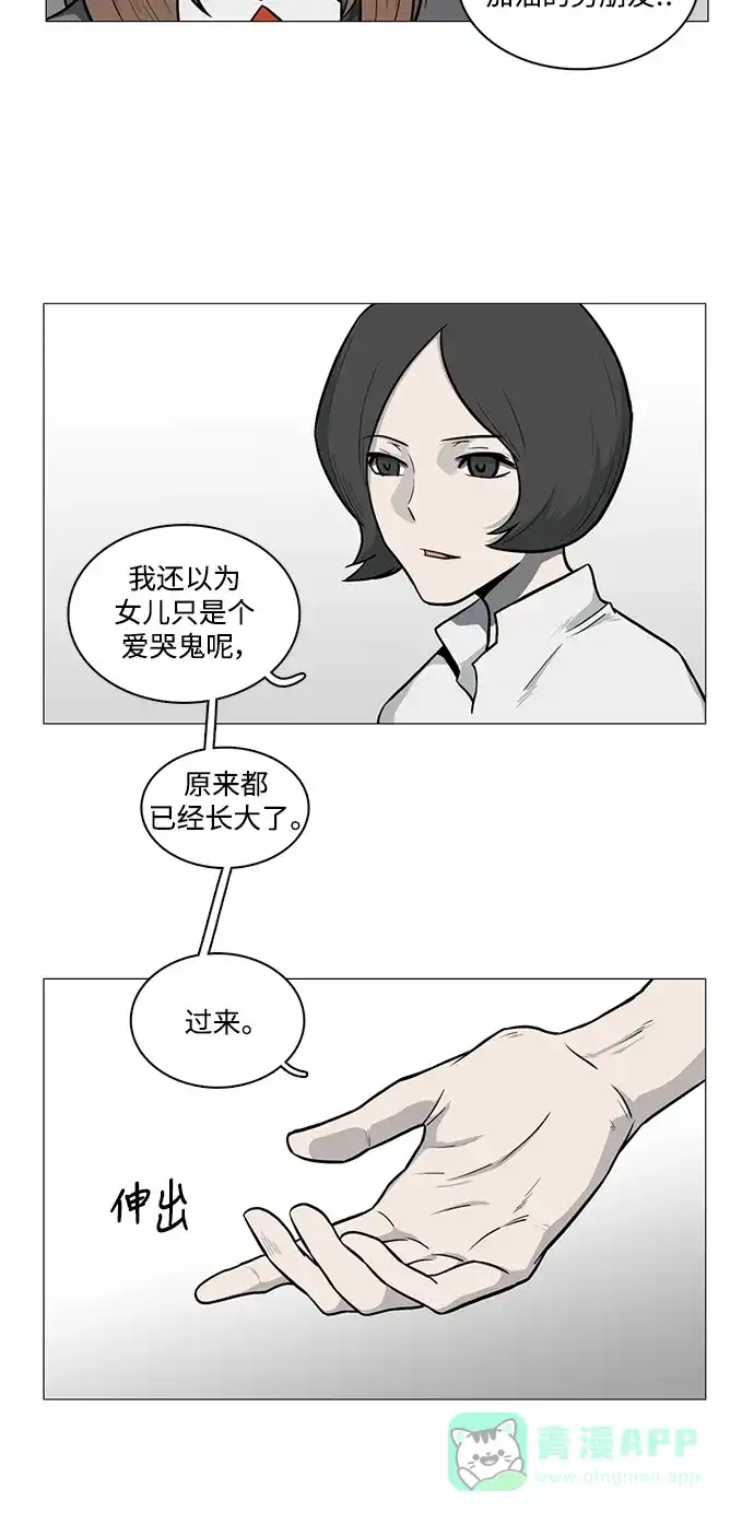 《魔王今天中二了》[第2季] 第18话 第45页