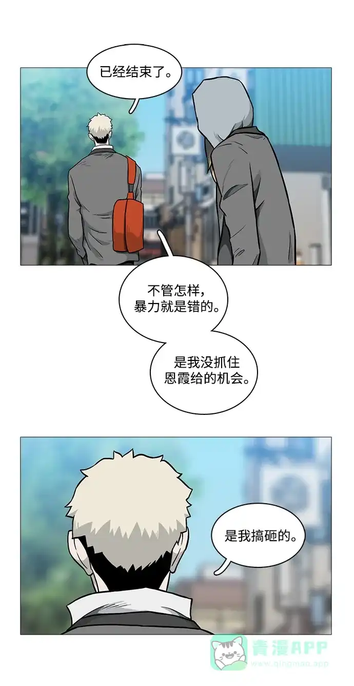 《魔王今天中二了》[第2季] 第18话 第26页