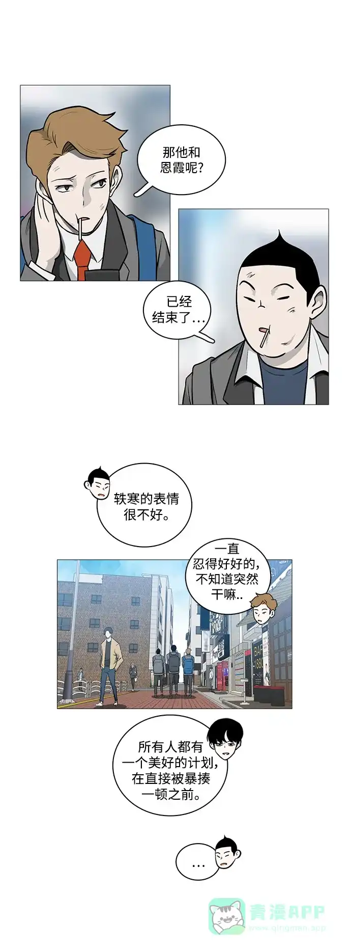《魔王今天中二了》[第2季] 第18话 第9页